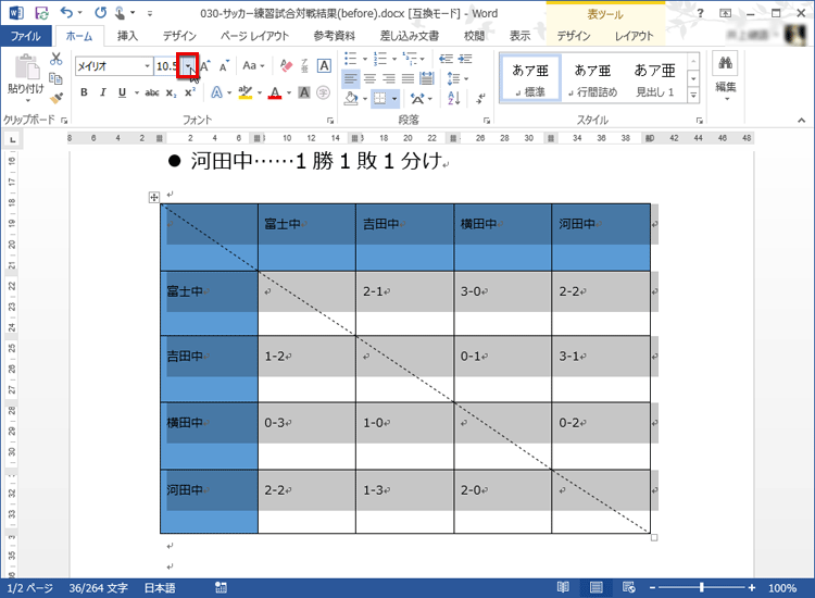 ［フォントサイズ］の［▼］ボタンをクリックする画面イメージ