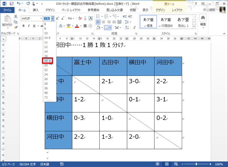 サイズの一覧が表示されたら「18pt」を選択する画面イメージ
