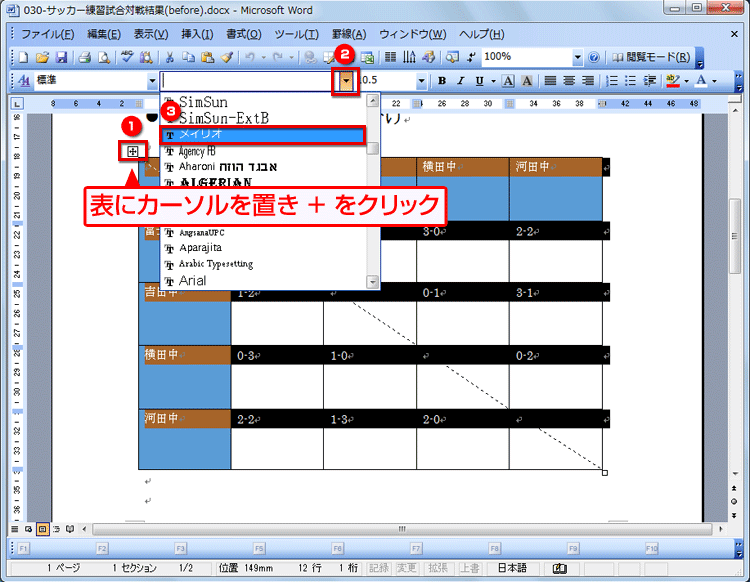 ［書式設定］ツールバーの［フォント］でフォントを選択する画面イメージ