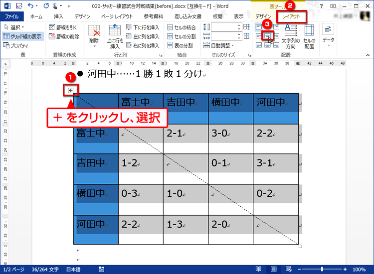 表左上の［＋］マークをクリックして表全体を選択したら、［レイアウト］タブの［配置］で［中央揃え］ボタンをクリックする画面イメージ