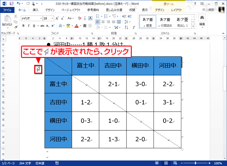ヘッダーが編集可能になり、ヘッダーに文字を入力できる状態になる画面イメージ