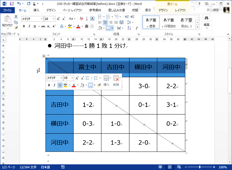 先頭行が選択された画面イメージ