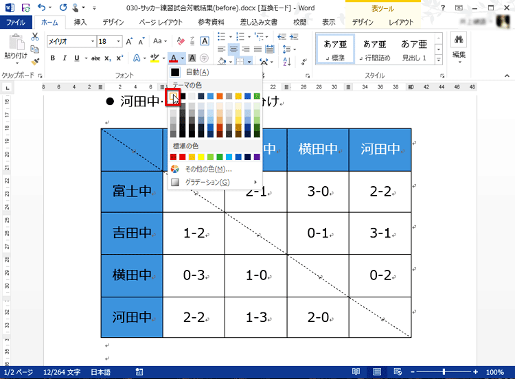 色の一覧から「白のをクリックして選択する画面イメージ