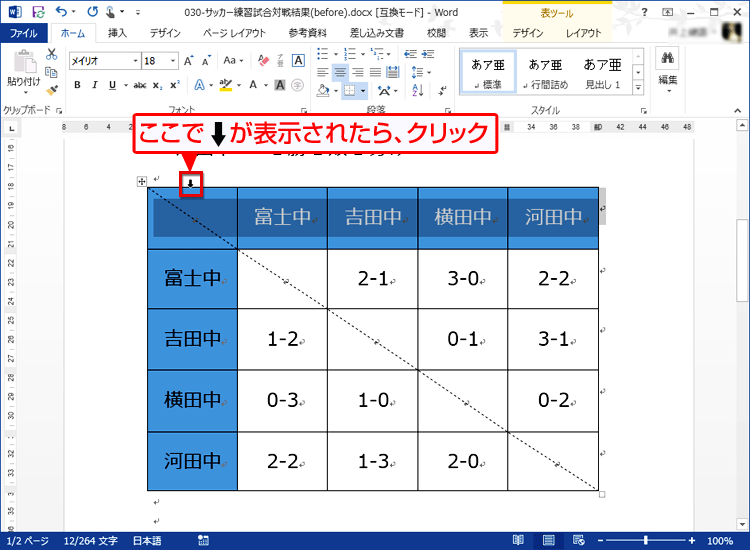 先頭列の上端にマウスポインターを合わせ、画面のような下向き矢印になったらクリックする画面イメージ