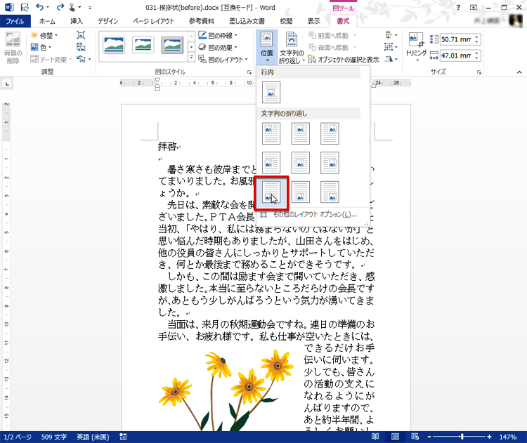 ページ左下を配置に指定する画面イメージ