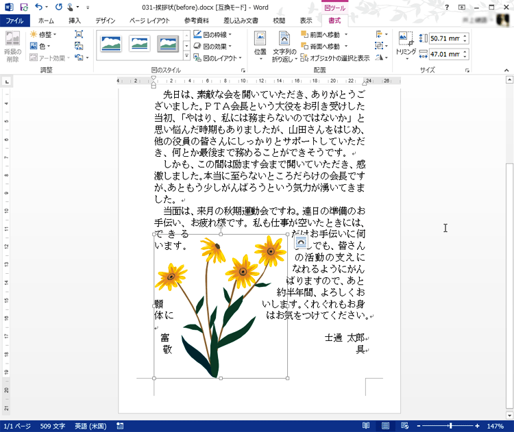 クリップアートの形に沿って、周囲の文字が配置される画面イメージ