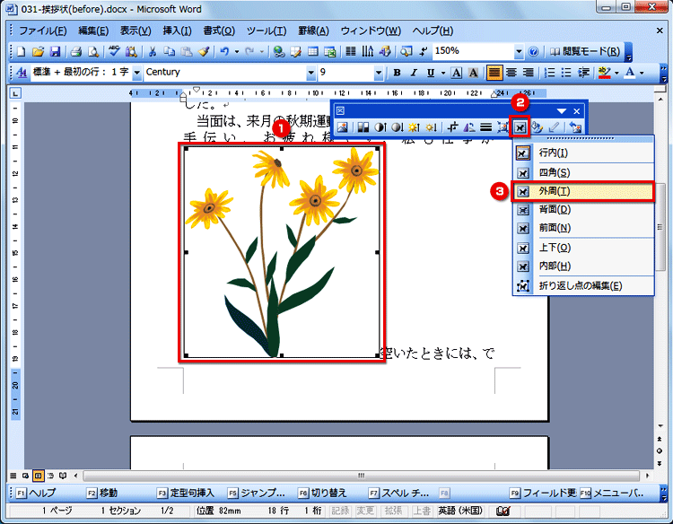クリップアートを選択したら、［図］ツールバーの［テキストの折り返し］ボタンをクリックし、メニューから［外周］を選択する画面イメージ