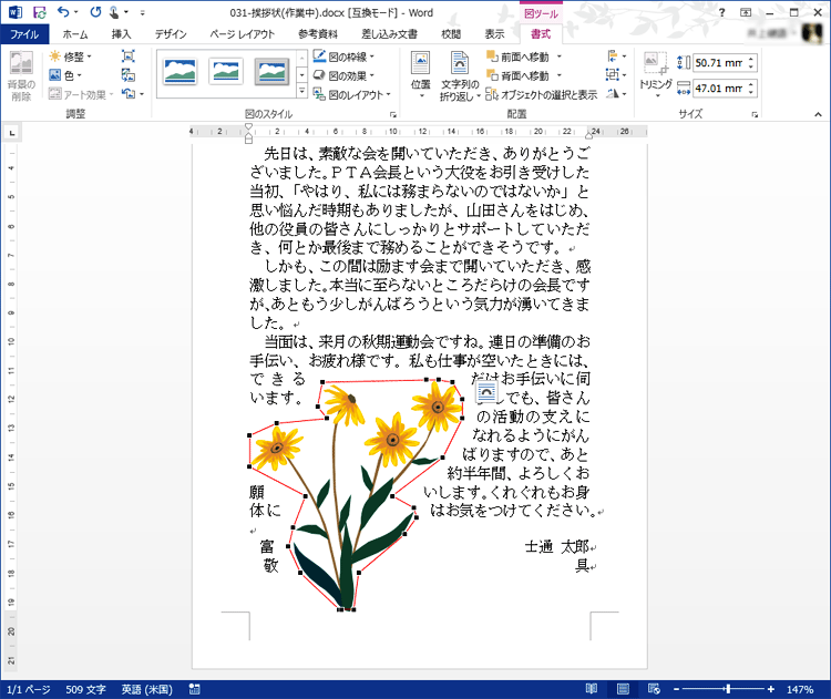 クリップアートが黒い点（折り返し点）と赤い線で囲まれた画面イメージ