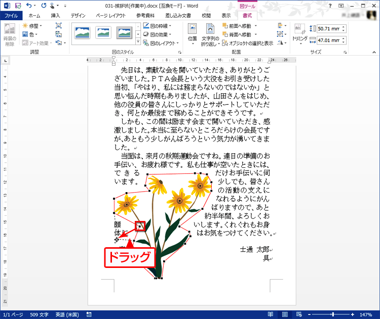 黒い点をドラッグして文字の配置されない範囲を調整する画面イメージ