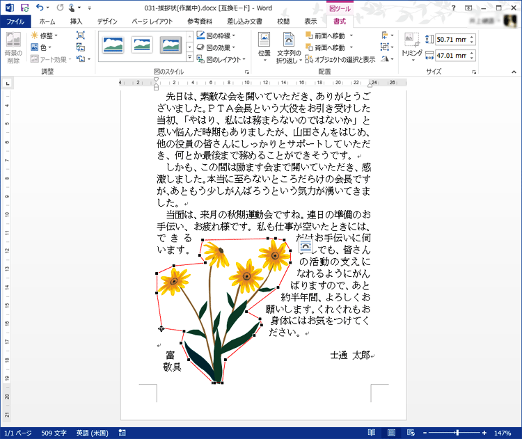 折り返し点が変更されて、周囲の文字の配置が変化した画面イメージ