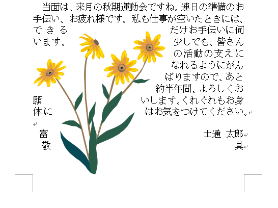 文字が飛び飛びに配置されている画面イメージ