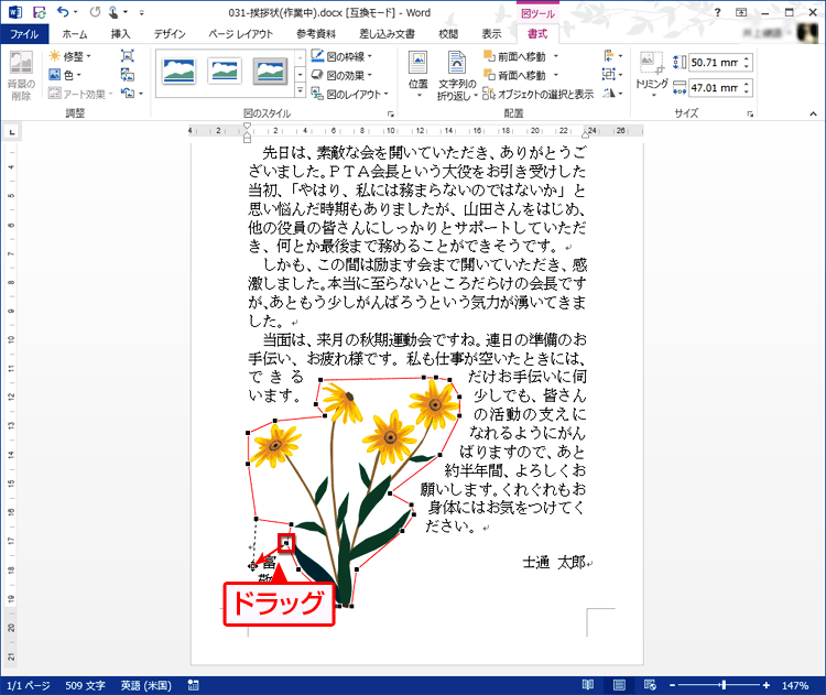 同じ手順で別の折り返し点もドラッグして調整する画面イメージ