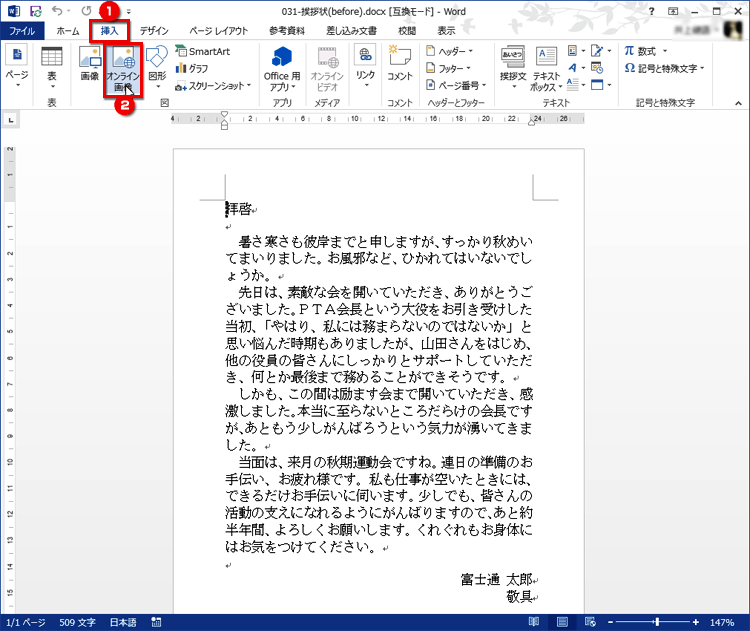 ［挿入］タブの［図］にある［オンライン画像］ボタンをクリックする画面イメージ