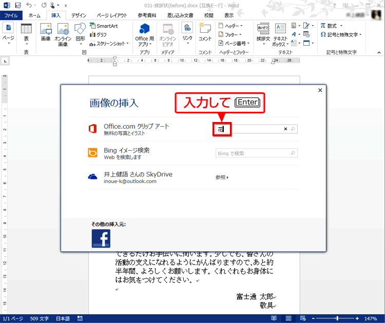 ［画像の挿入］ダイアログボックスが表示されたら、［Office.com クリップアート］にキーワードを入力して［Enter］キーを押す画面イメージ