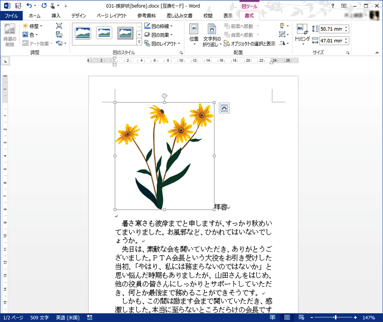 カーソル位置にクリップアートが挿入された画面イメージ