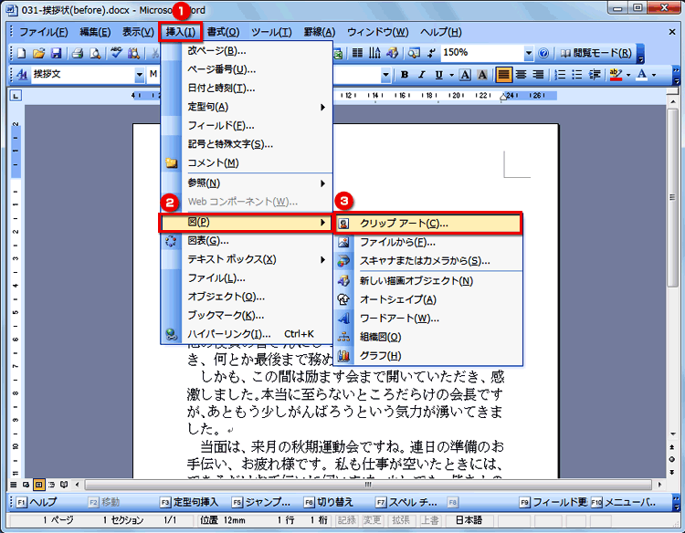 ［挿入］&rarr;［図］&rarr;［クリップアート］を選択する画面イメージ