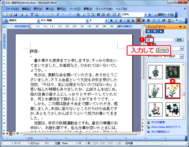 ［クリップアート］作業ウィンドウでクリップアートを検索する画面イメージ