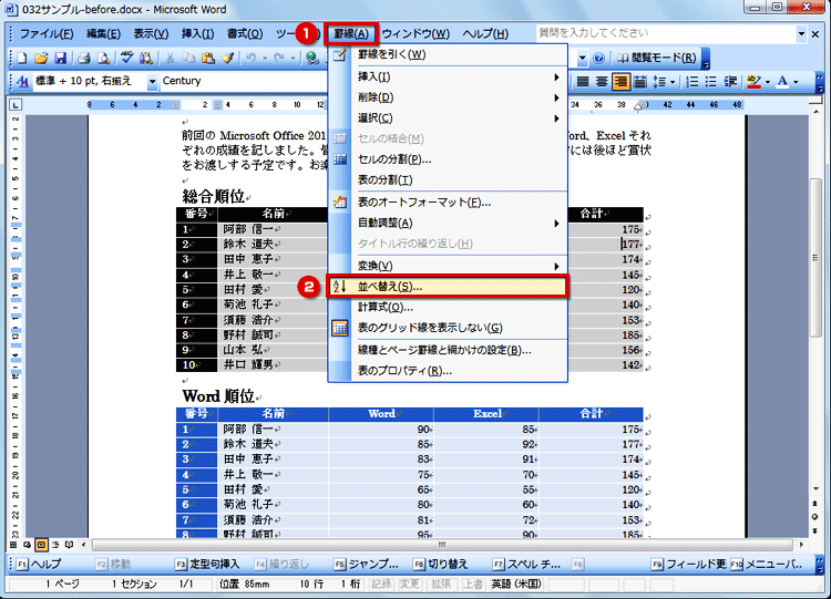 ［罫線］&rarr;［並べ替え］を選択する画面イメージ