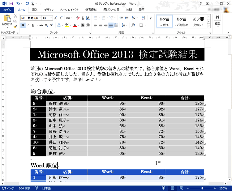 表の選択が解除された画面イメージ