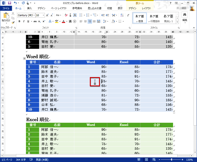 「Word順位」の表の任意の場所にカーソルを置く画面イメージ