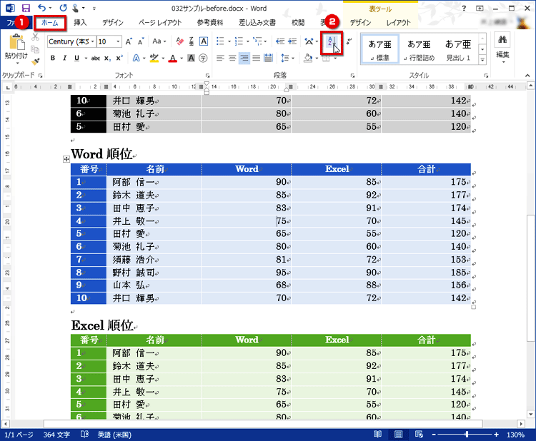 ［ホーム］タブの［段落］にある［並べ替え］ボタンをクリックする画面イメージ