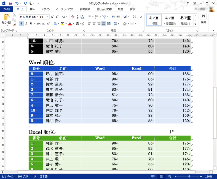 表の選択が解除された画面イメージ