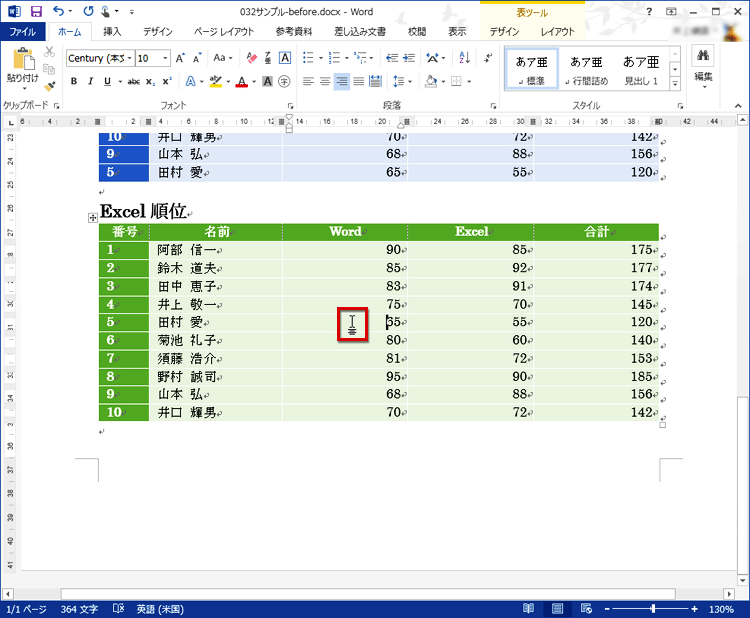 「Excel順位」の表の任意の場所にカーソルを置く画面イメージ