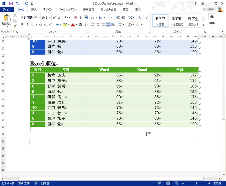 表の選択が解除された画面イメージ