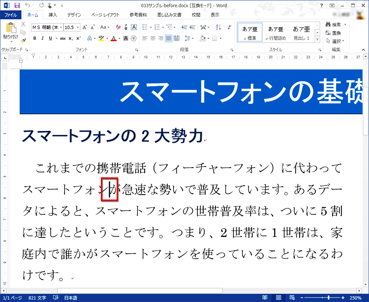 割注を挿入したい位置にカーソルを置く画面イメージ
