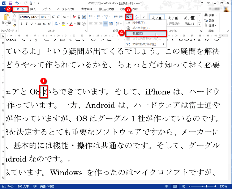 カーソルを置いたら、［ホーム］タブの［段落］で［拡張書式］ボタンをクリックしてメニューを開き、［割注］をクリックした画面イメージ