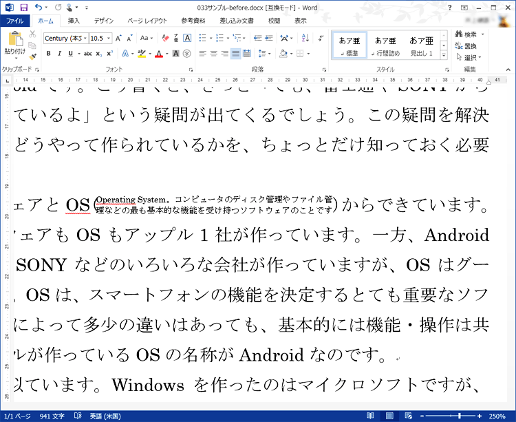 3つの用語に割注が設定され、文書が完成した画面イメージ