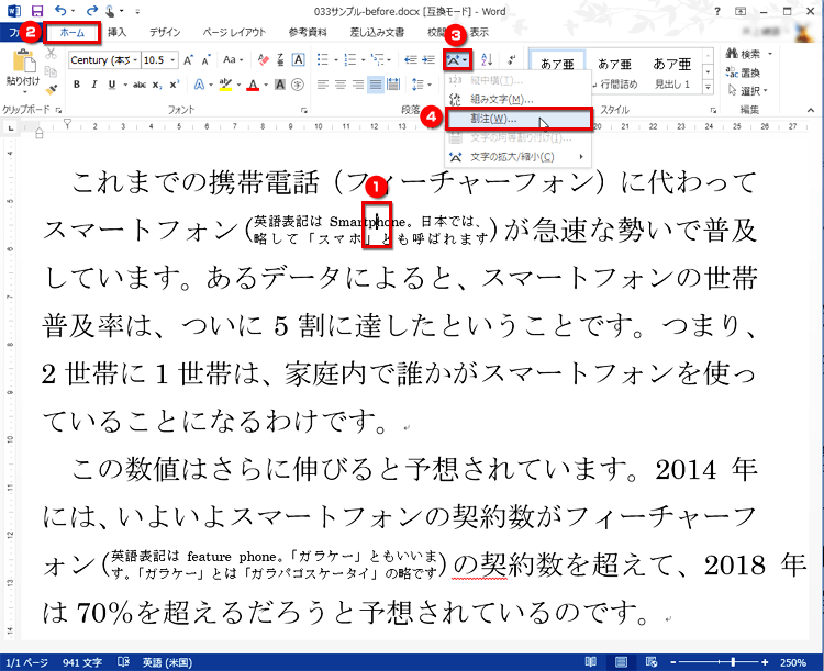 設定した割注の説明文にカーソルを置いたら、［ホーム］タブの［段落］で［拡張書式］ボタンをクリックしてメニューを開き、［割注］をクリックする画面イメージ