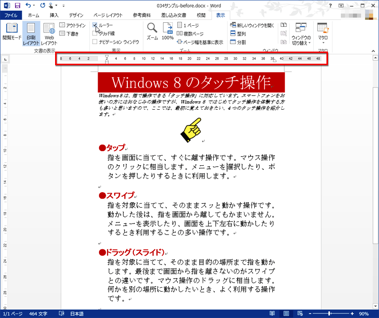 ルーラーが表示された画面イメージ