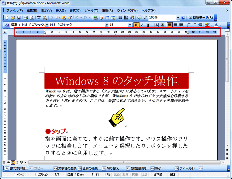 ルーラーが表示された画面イメージ