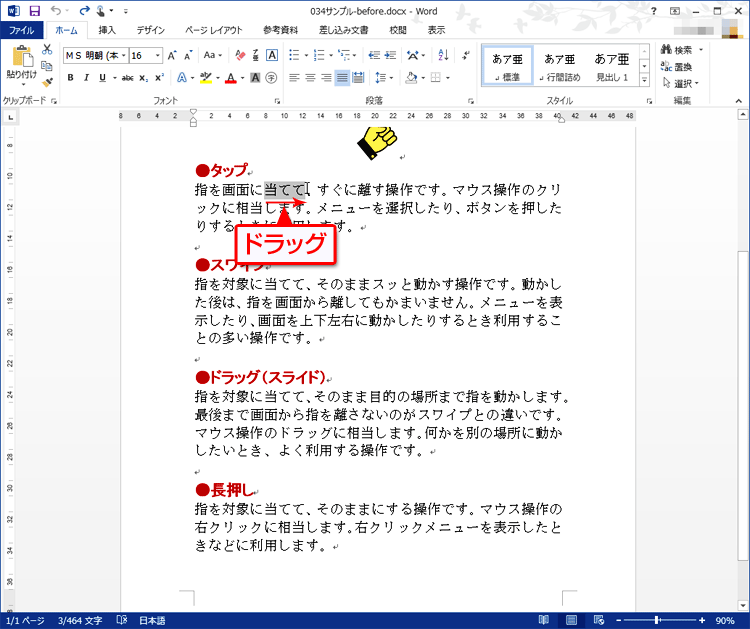 インデントを設定する段落中にある任意の文字をドラッグして選択する画面イメージ