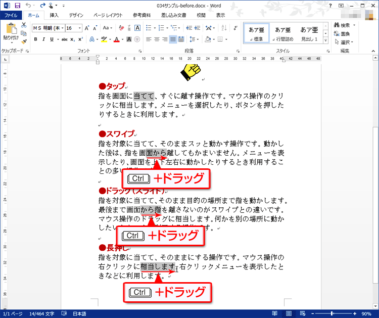 その他の段落に対して、段落中の任意の文字を［Ctrl］キーを押しながらドラッグして選択する画面イメージ