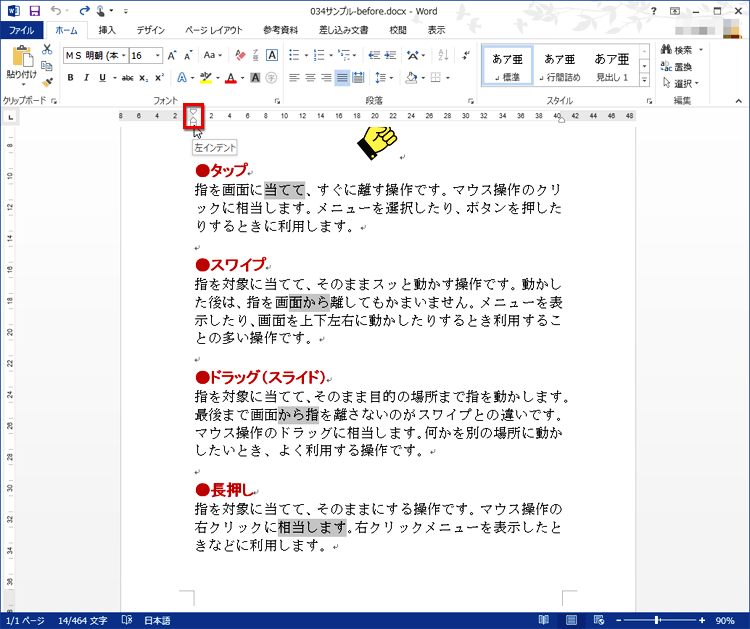 ルーラーの「左インデント」のボタンにマウスポインターを合わせる画面イメージ