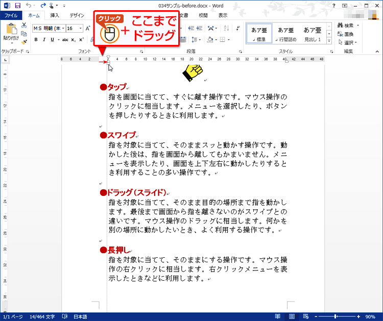 マウスの左ボタンを押さえたまま、右方向にマウスを動かし、適切な位置になったらボタンを離す画面イメージ