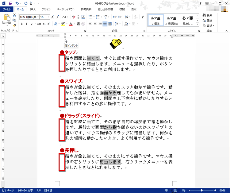 マウスボタンを離すと、4つの段落の先頭位置が字下げされる画面イメージ
