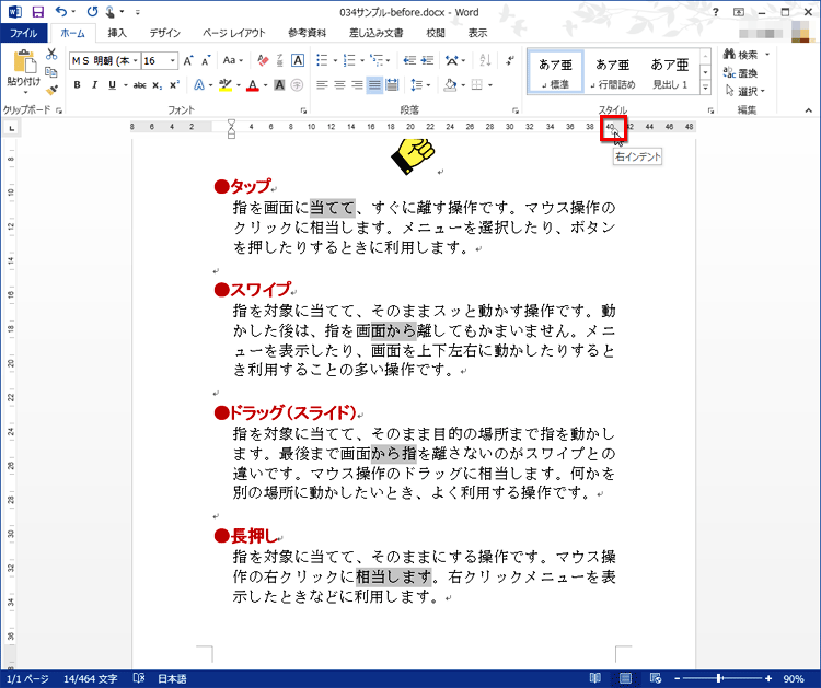 ルーラーの「右インデント」のボタンにマウスポインターを合わせる画面イメージ