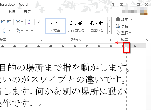 「右インデント」を選択した画面イメージ