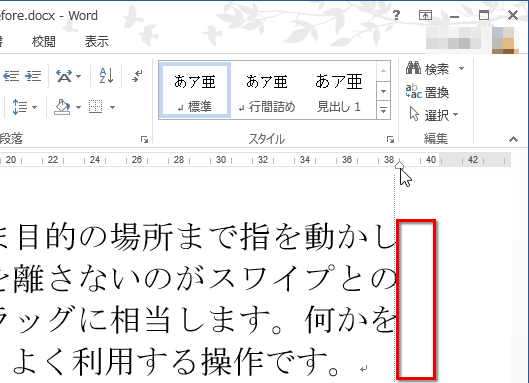 段落の右側の位置を設定する画面イメージ