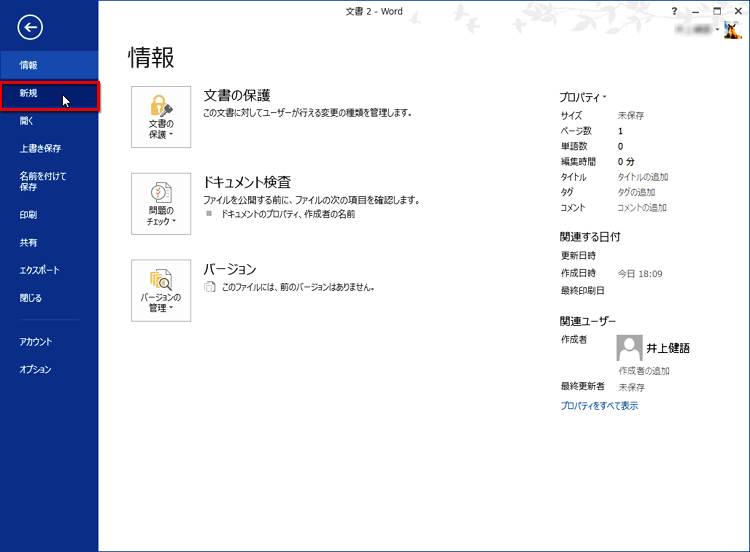 ［新規］をクリックする画面イメージ