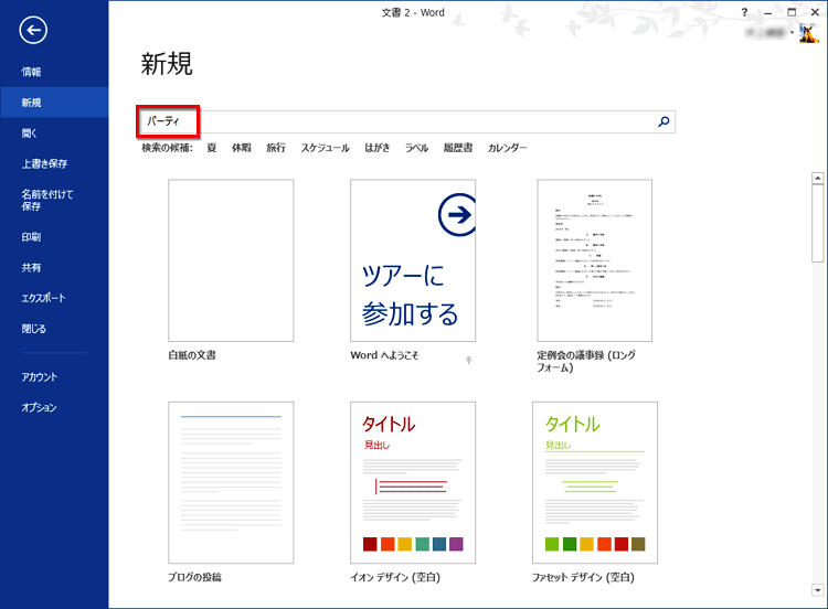 検索ボックスにキーワードを入力して［Enter］キーを押す画面イメージ
