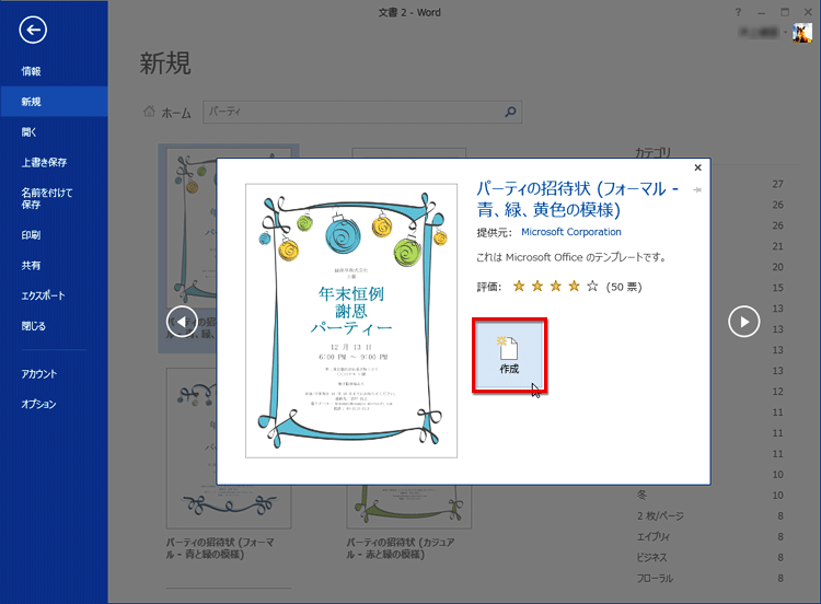 クリックしたテンプレートが中央に拡大表示され、［作成］ボタンをクリックする画面イメージ