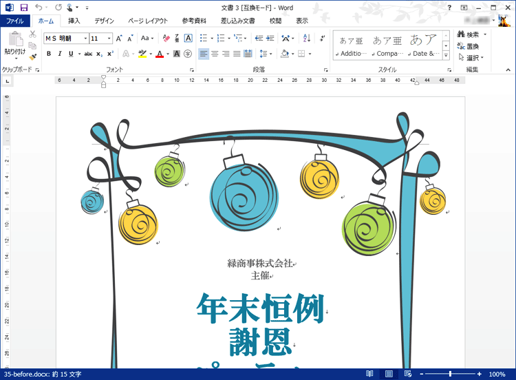 テンプレートがダウンロードされ、ワードに読み込まれた画面イメージ
