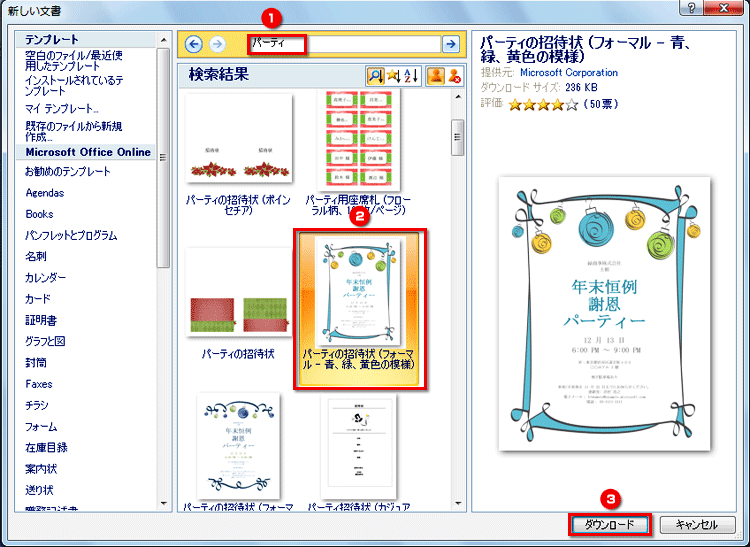 左上の［Office］ボタンをクリックしてメニューを開き、［新規作成］を選択している画面イメージ