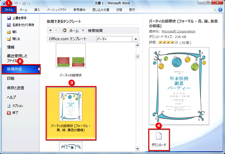 テンプレートを検索して読み込む画面イメージ