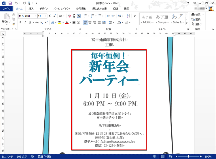 パーティーの名前、日付や時間、場所、連絡先などの文字も書き換えた画面イメージ