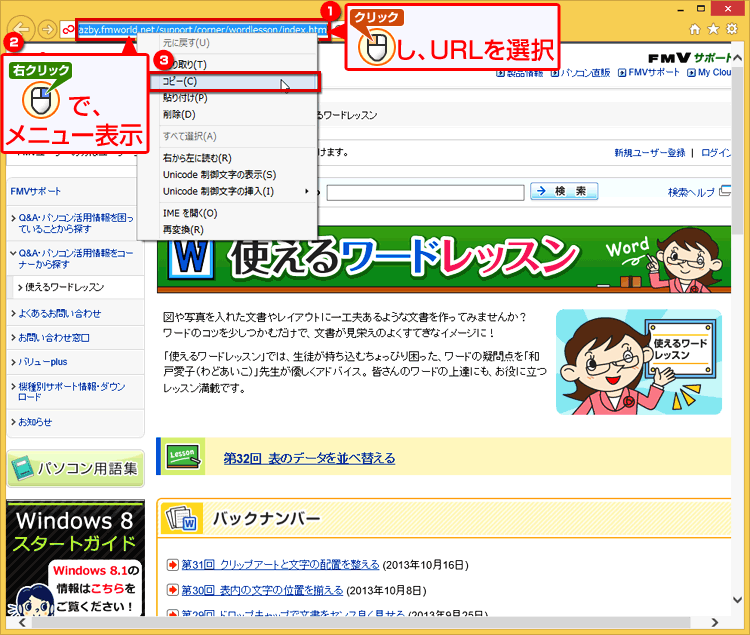 ブラウザーを開き、WebサイトのURLをコピーする画面イメージ